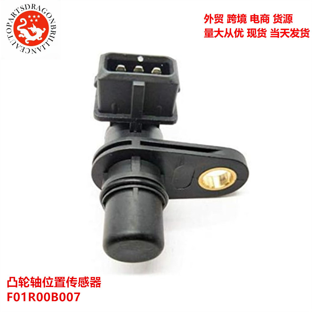 Sensor de posición del árbol de levas de 5 cilindros F01R00B007 F01R00B002 9002980