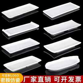 密胺长条烤肉盘子白色寿司刺身摆盘塑料仿瓷烧烤火锅店配菜盘商用