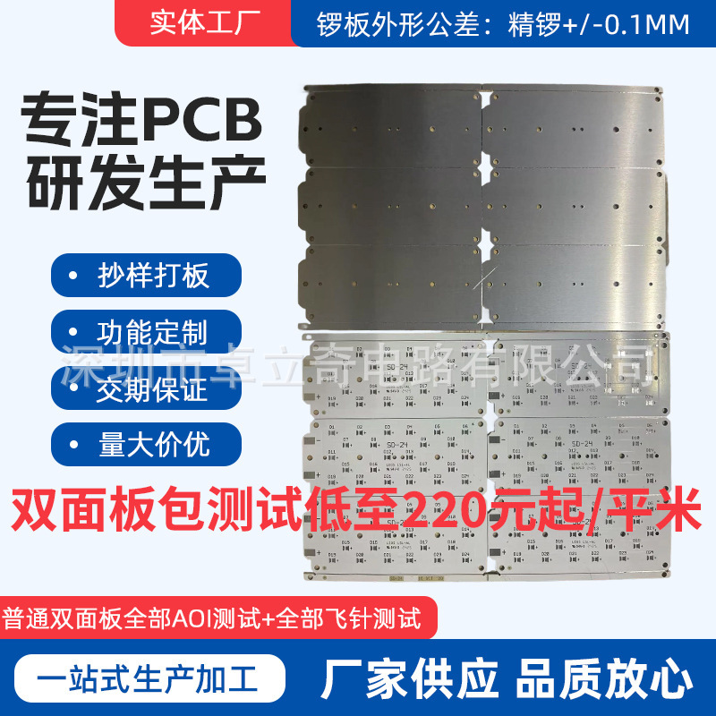 铝基板单双面加工生产pcb电路板线路板加工电路板加工led铝基板|undefined