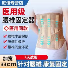 加宽护腰带腰椎胸椎固定脊椎压缩性骨折腰椎术后护具高腰支具透气
