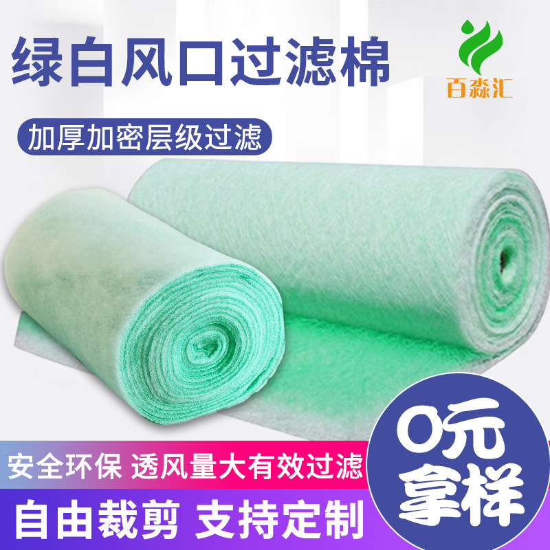 20mm绿白棉加厚通风口过滤棉 烤漆喷漆防尘新风机初效空气过滤棉