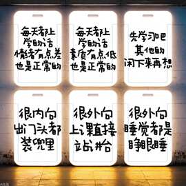 搞笑文字卡套校园饭卡学生卡地铁公交卡幼儿园接送防丢硬壳卡套