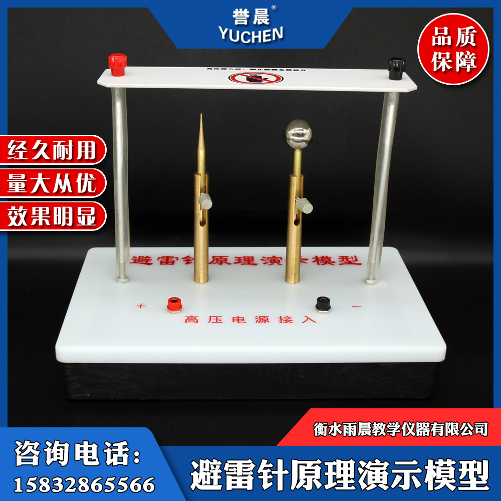 避雷针原理演示模型物理教具教学仪器实验室器材放电现象量大从优
