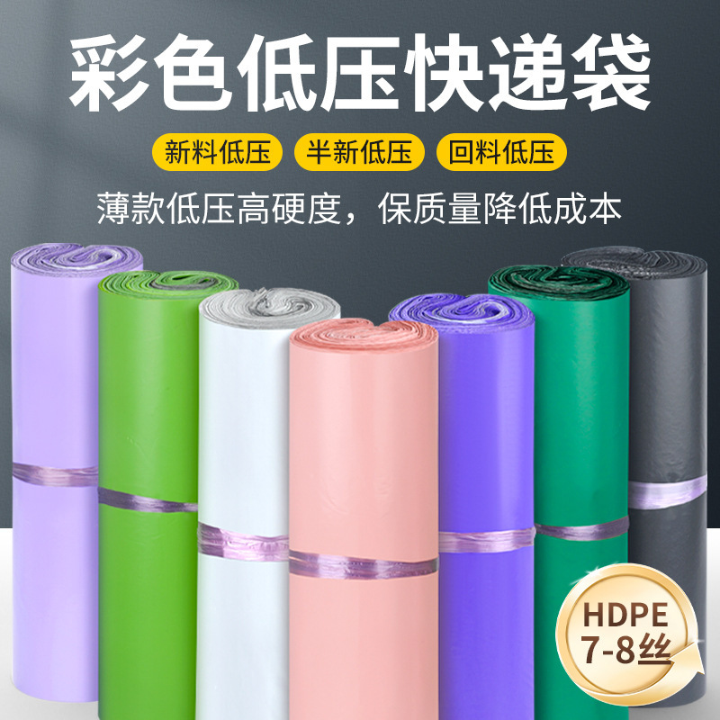 Light and thin ultra-high toughness low pressure new white express bag e-commerce logistics packing bag express bag in large quantities