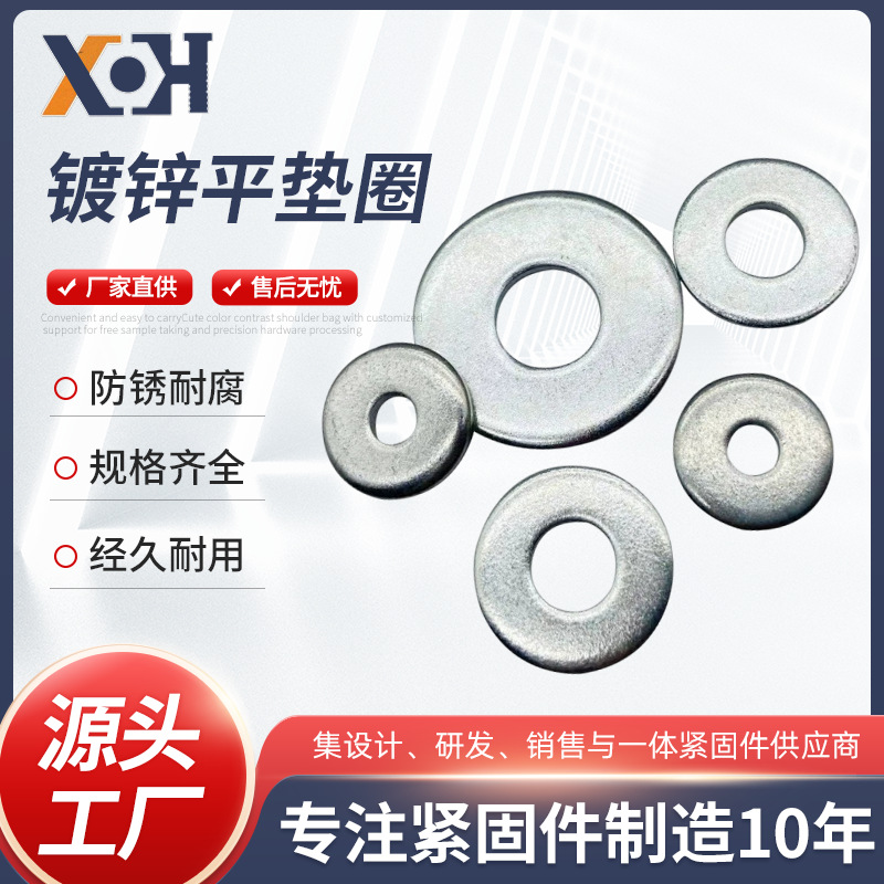厂家现货GB97-4级镀锌垫片垫圈平介垫金属圆形铁加硬平垫圈M3-M64