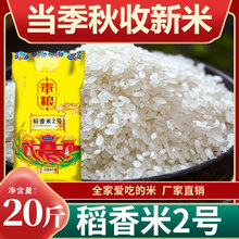当季新米 奉粮稻香米2号 20斤优质东北大米口感好可代发批发零售