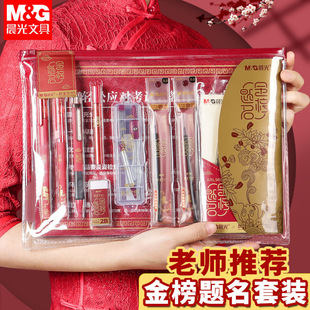 Morning M Guang Gold List Title College Entrance Examination Supplies Complete Set of High School Entrance Examination Special Stationery Set Civil Servants HAGP1454