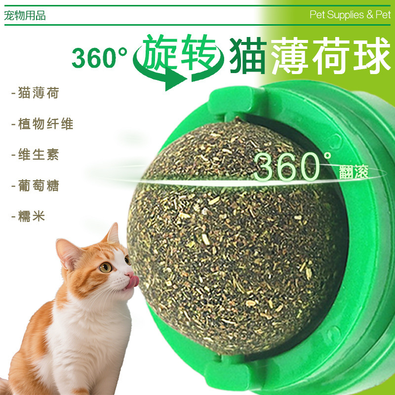Pet Toy Mint Ball Cat Toy Rotating Self-Adhesive Cat Lollipop Teething Durable Chewable Cat Boredom Relief Cat Grass Wholesale