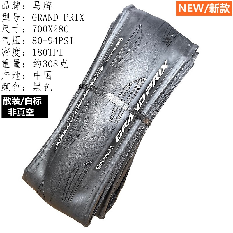 GRAND PRIX 700X28C 非真空 -