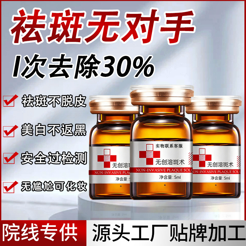 Freckle Removal Liquid, Pigment Decomposition and Spot Removal Liquid, Whitening and Lightening Essence, Non-Invasive Spot Dissolving Liquid, Beauty Salon Specializes in Color Removal Liquid