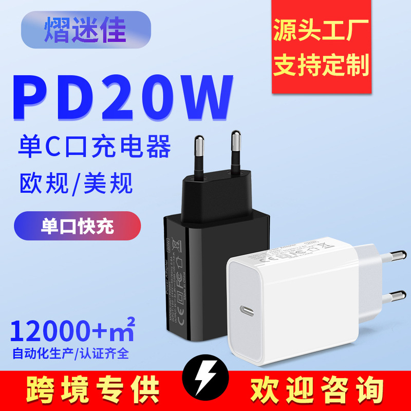 Factory Direct Sales Pd20W European and American Fast Charging Charger Suitable for Apple Mobile Phone, Computer and Watch Charging Head
