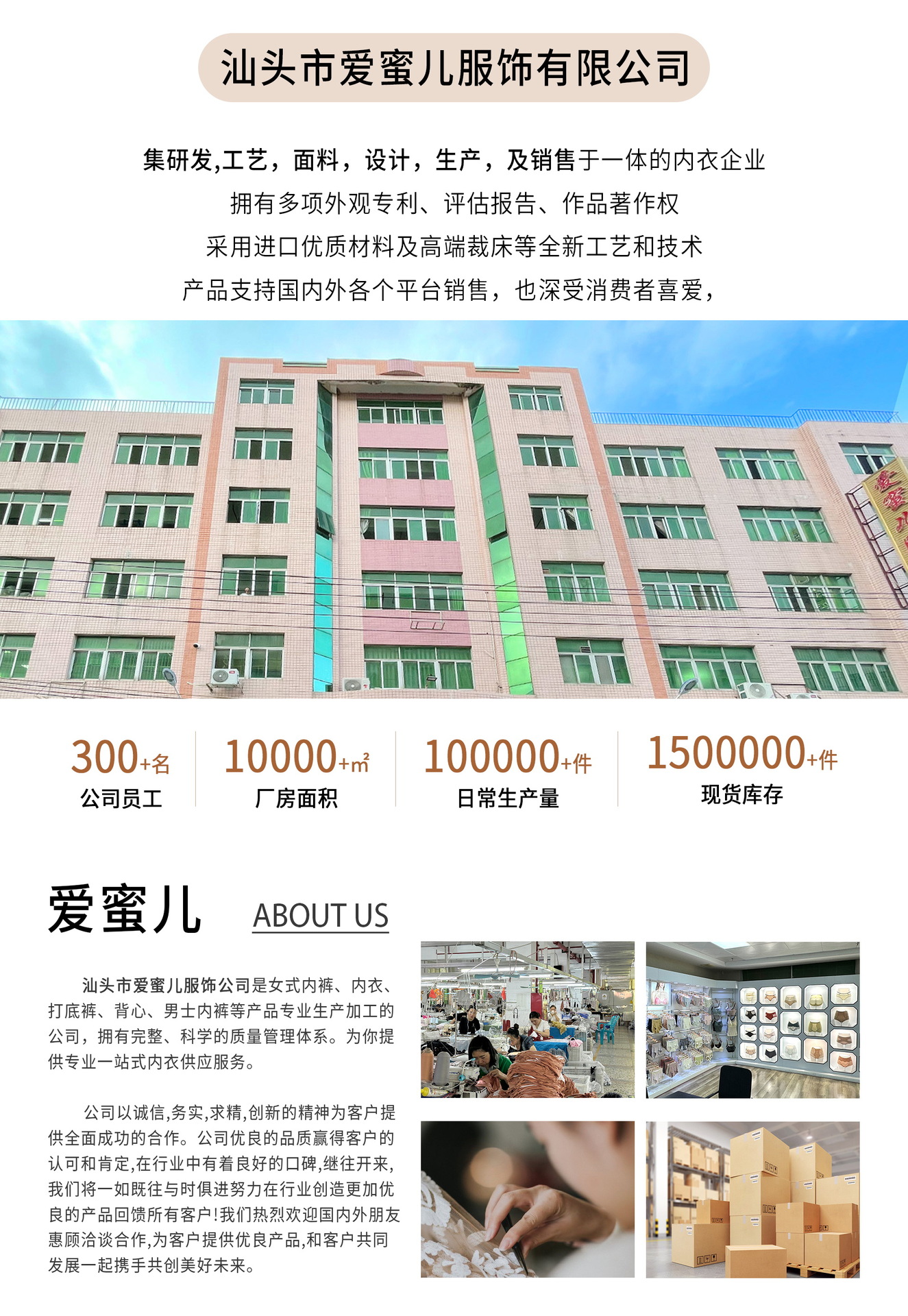 汕头市爱蜜儿服饰有限公司店铺推荐