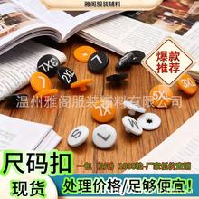 工厂批发尺码扣二合扣圆形塑料分码粒衣服码数扣可调节升级款按扣