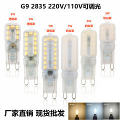 卸売りLEDトウモロコシランプ2835g 9光源調光可能3w 5w 7w 110V 220V電球アマゾン熱売