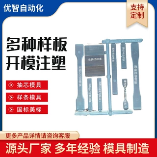 拉伸样条模具 冲击样条耐高温热压测试不锈钢哑铃实验模具