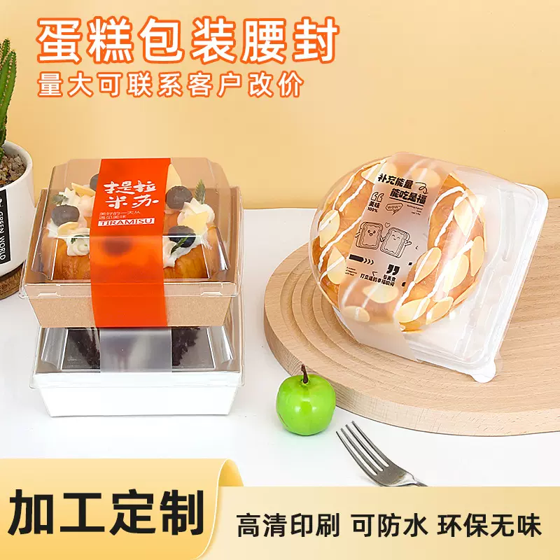 厂家加工定制餐饮包装盒腰封千层慕斯烘焙蛋糕食品包装盒腰封标签