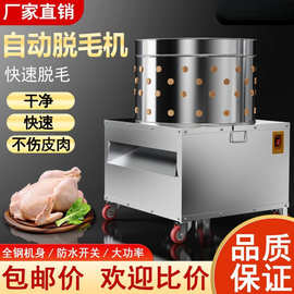 家禽脱毛机拔毛神器新款涡轮全自动鸡鸭鹅拔毛神器商用宰鸡拔毛器