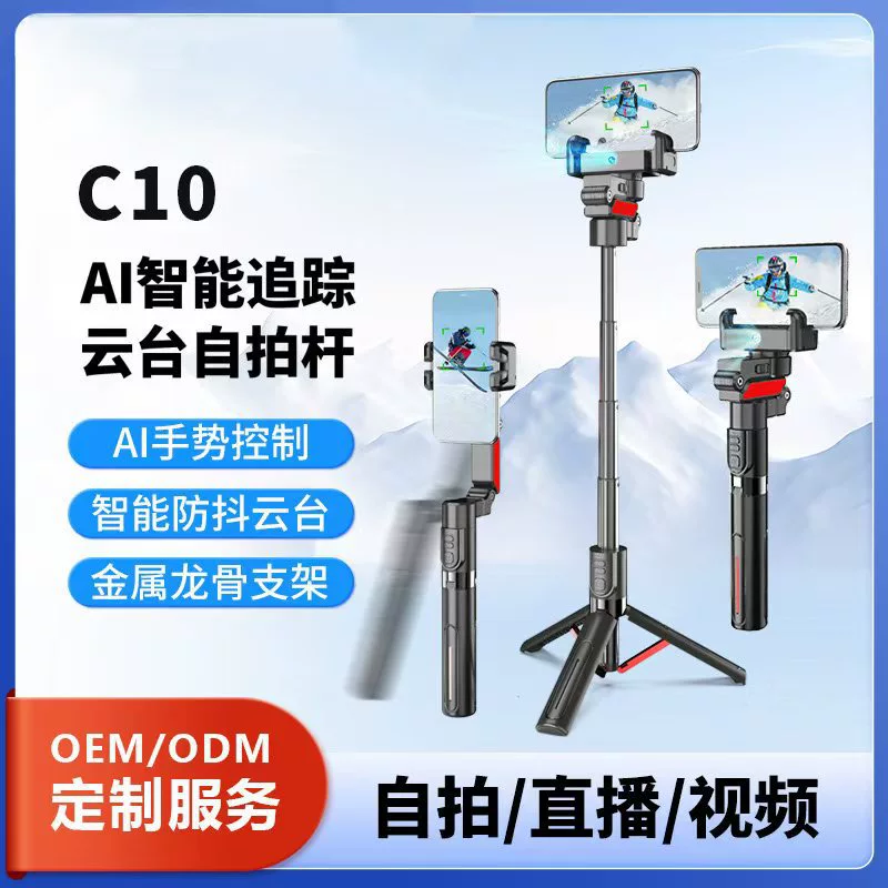 Новый C10 AI слежение лица селфи-палка держатель для телефона, gimball, ручной стабилизатор, инструмент для прямых трансляций