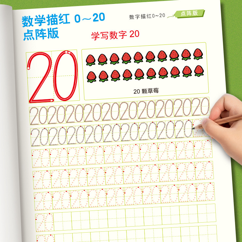 The addition and subtraction decomposition and formation of copybook within 5 10 20 50 of the digital characters in the kindergarten dot matrix tracing Red Book