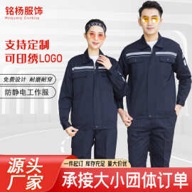 春秋劳保防静电套装工作服电子化工车间厂服电工服劳保服印字刺绣