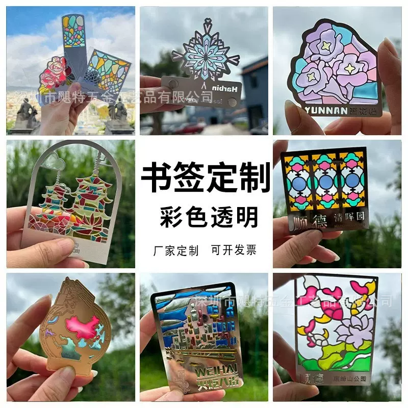 透明书签冰箱贴定制金属镂空黄铜彩色玻璃可透光琉璃果冻色透明漆