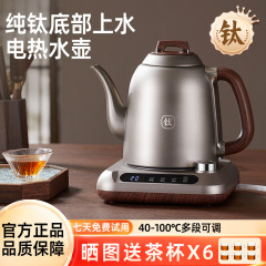 純チタン製全自動給水電気ケトル、お茶作りセット、茶卓底面給水一体型茶炉、急速加熱