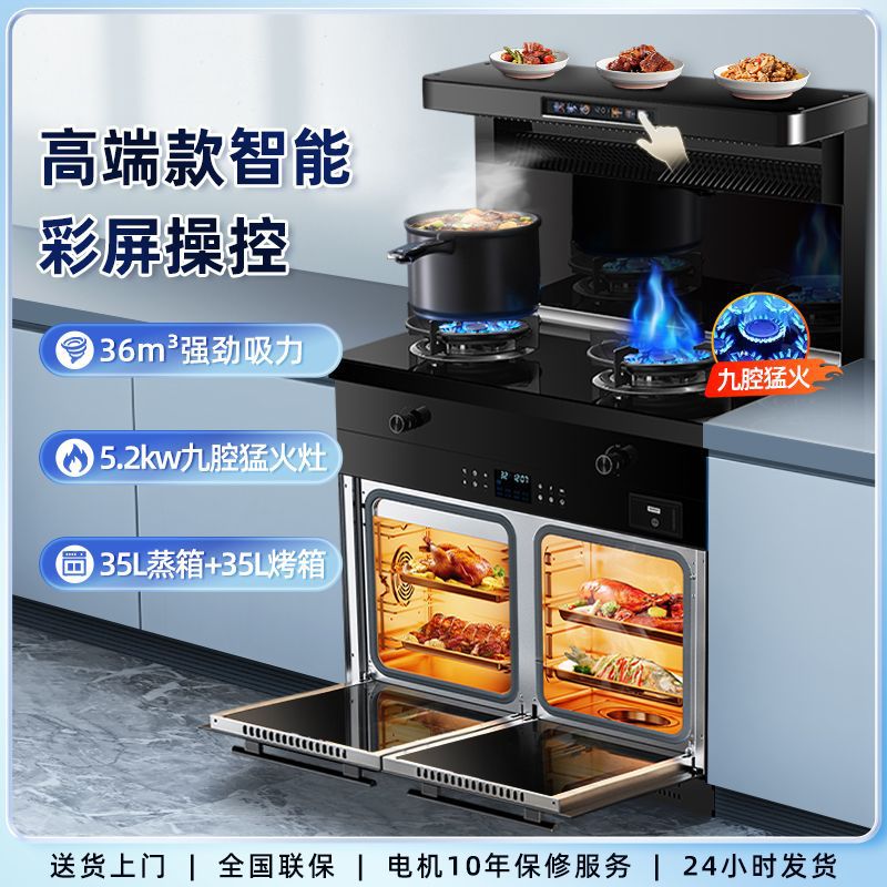 Integrated Stove with Sensor-Based Variable Frequency for Home Kitchen, Steam Oven, Disinfection Cabinet, Voice-Controlled All-In-One Stove, Factory Wholesale