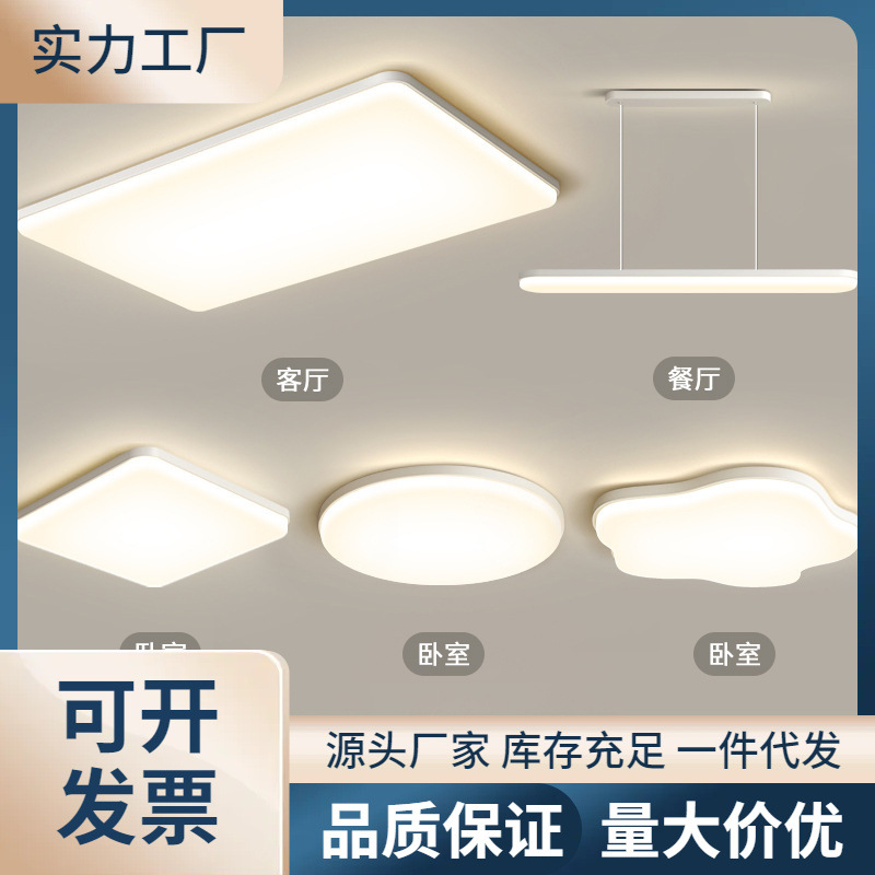 客厅吸顶灯现代简约大气2025年新款广东中山智能灯具全屋套餐组合