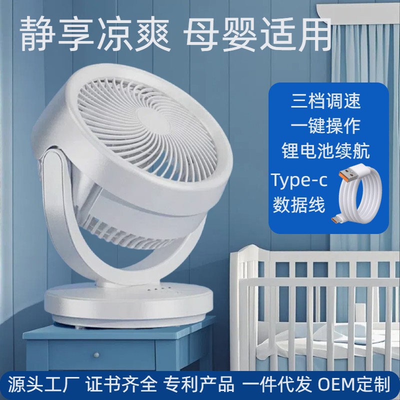 空气循环风扇桌面家用台式USB电风扇学生寝室批发充电迷你小风扇