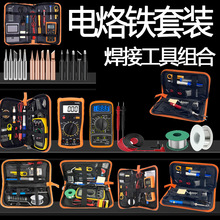 内热60W工具包套装恒温可调温电烙铁套装 跨境供应家用电烙铁批发