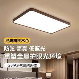 新中式古风超薄航铝全光谱客厅卧室LED吸顶灯胡桃木书房全屋灯具