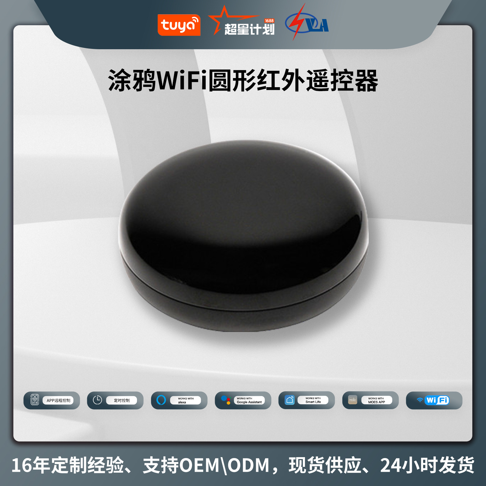 涂鸦WIFI智能家居红外遥控器电视空调app语音定时红外智能遥控器
