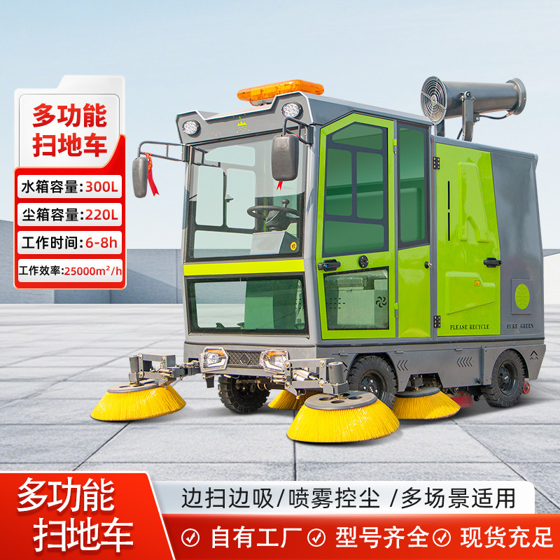 多功能物业电动扫地车景区电动清扫车吸尘清扫雾炮降尘电动扫地车