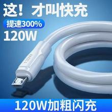 ��׿�W��120W������MicroUSB�m�üt��VIVO�A��OPPO��С�ڳ�늾�6A