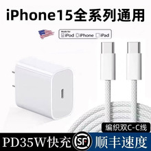 PD35W适用苹果15ProMax充电头15pro双type-c接口编织快充数据线充