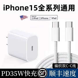 PD35W适用苹果15ProMax充电头15pro双type-c接口编织快充数据线充
