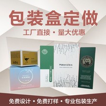 包装盒小批量牛皮纸盒产品彩盒设计印刷化妆品面膜印logo