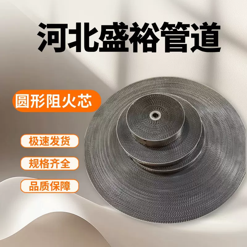 阻火器阻火芯阻火网波纹阻火芯不锈钢波纹阻火层阻火盘圆形方形