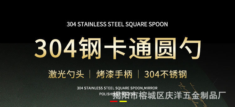 304钢卡通圆勺_01.jpg