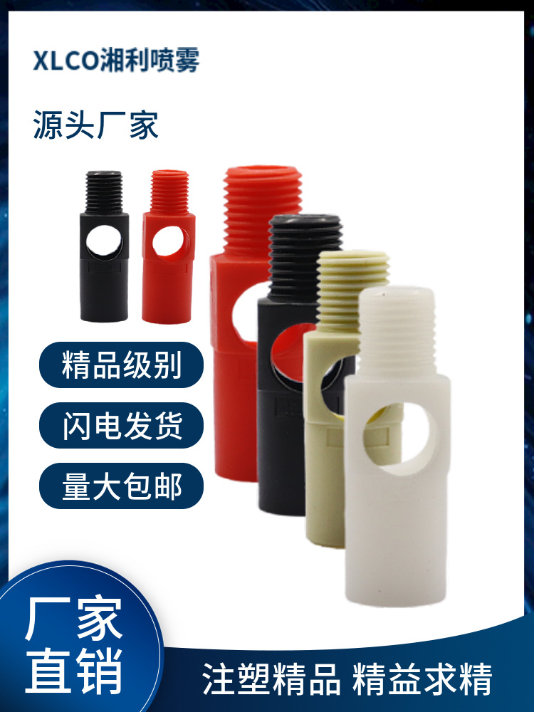 塑料文丘里喷嘴PP1/8EJX混流喷嘴搅拌小喷头蚀刻用两孔工业喷淋头