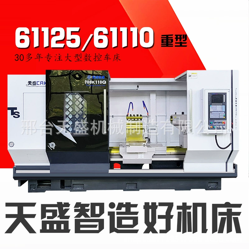 Горизонтальный гидравлический станок с ЧПУ Tiansheng CAK61110, полностью автоматический токарный станок с ЧПУ, износостойкий и коррозионностойкий.
