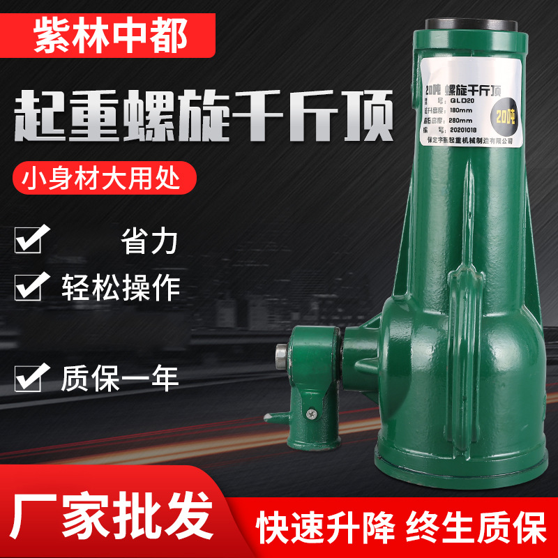 螺旋千斤顶机械齿轮式手摇套筒立式千斤顶 大承载起重螺旋千斤顶