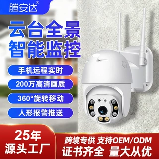 监控摄像头室外双向语音防水免打孔超高清摄像头室外监控夜视全彩