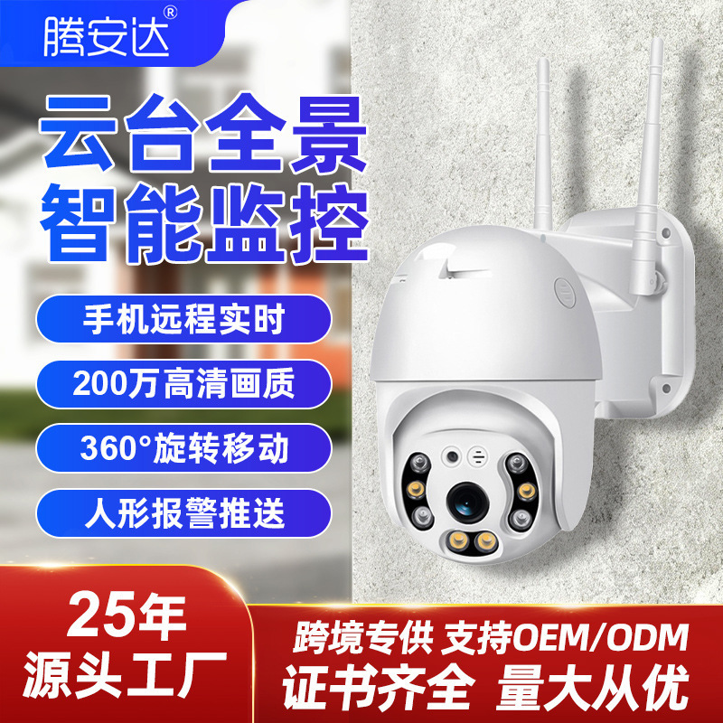 Surveillance Camera Outdoor Two-Way Voice Waterproof No-Drill Ultra-High-Definition Camera Outdoor Monitoring Night Vision Full Color