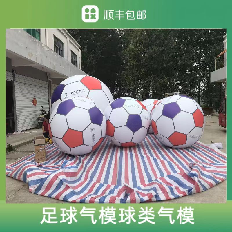 充气大足球气模运动会趣味玩具幼儿园亲子活动儿童体智能训练道具