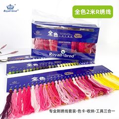 クラウン R ラインクロスボーダー卸売クロスステッチ糸 529 色純綿刺繍手作り DIY カラーカード