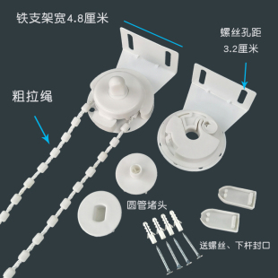 Lifting Roller Blind Accessories Fixed Bracket Pull Beads Thick Rope Installation Iron Feet Home Office Blinds Shaft Head