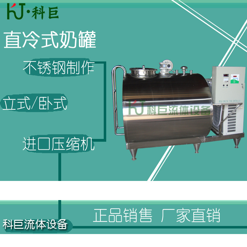 鲜奶直冷式奶罐 内置CIP清洗装置 牛奶制冷保鲜罐制冷快 保存长