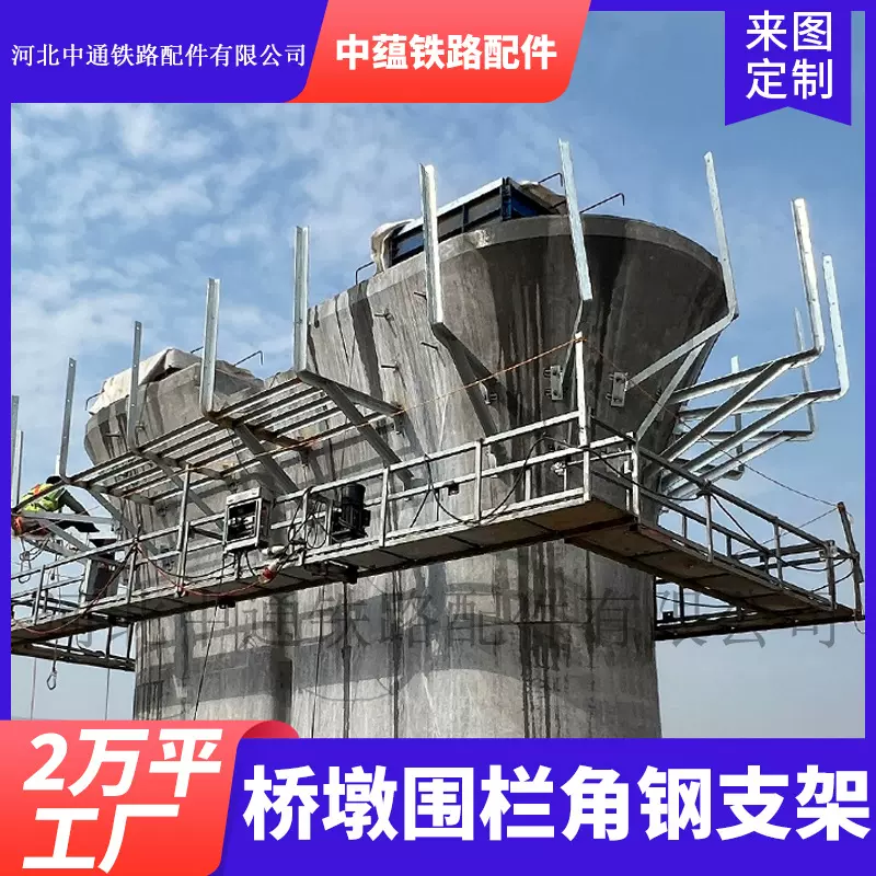 桥墩吊围栏多元素粉末共渗高铁吊篮墩顶吊围栏支架桥梁步行板托架