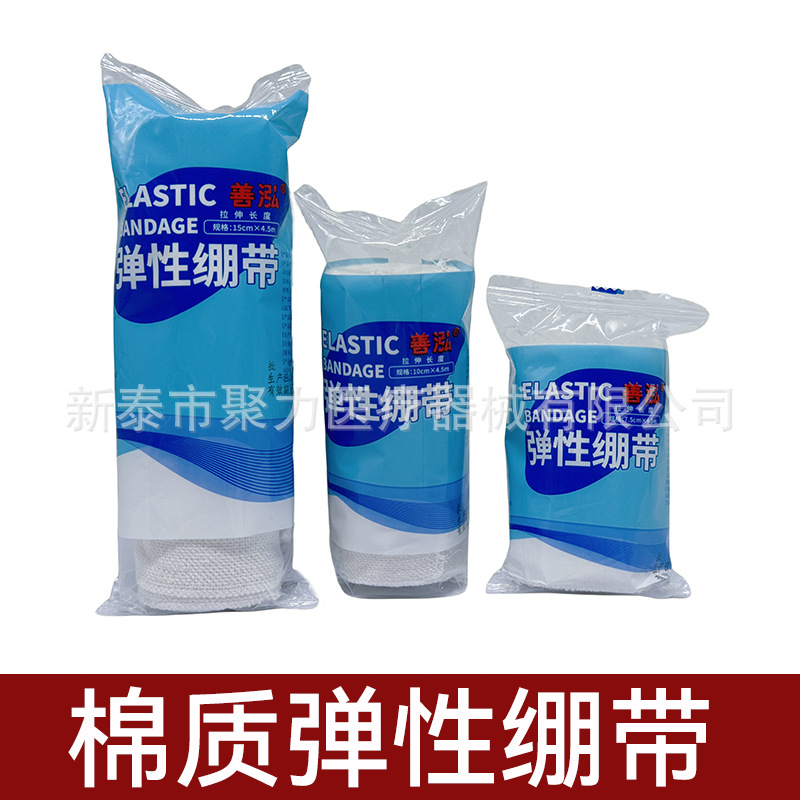 Shanhong elastic bandage 7.5*450cm